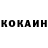 Cocaine Боливия Ktasavskiy Mal'chik