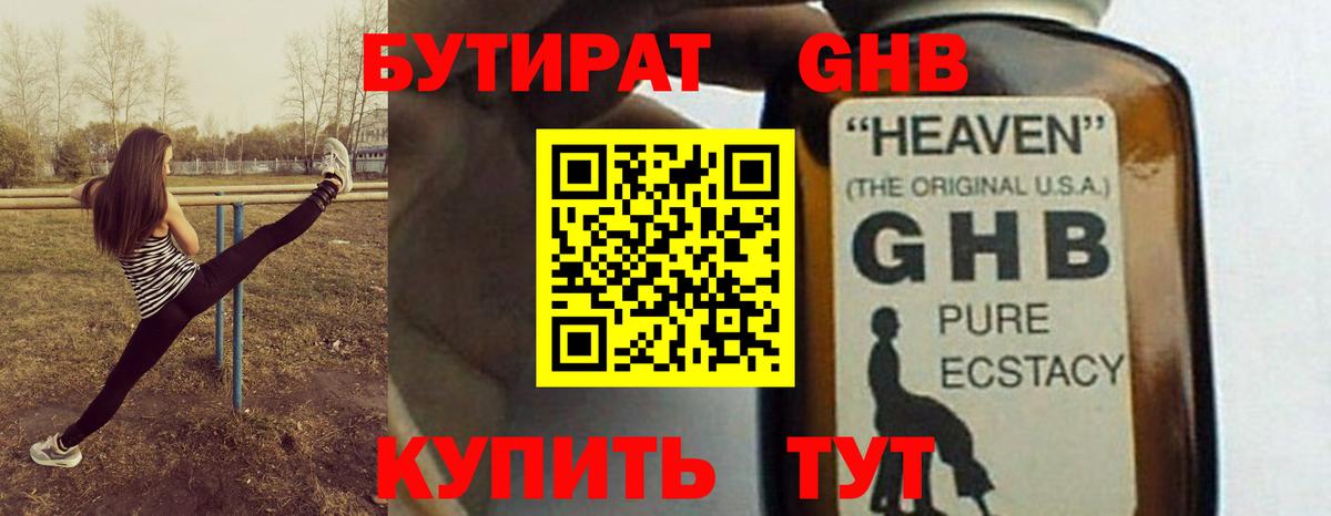 БУТИРАТ GHB Донской