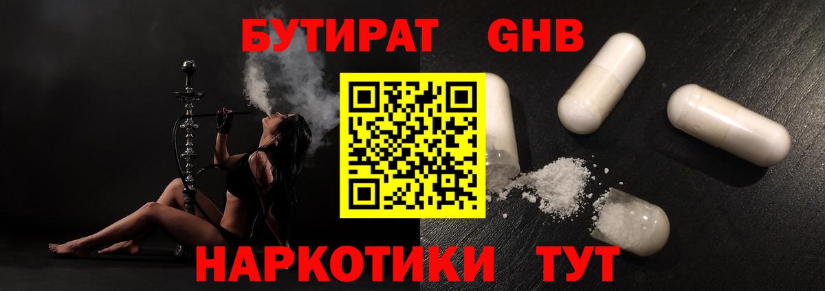 БУТИРАТ  Вход с VPN  Донской  Бутират 1.4BDO 