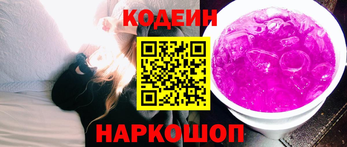 Донской  Кодеин напиток Lean (лин)  Вход с VPN 